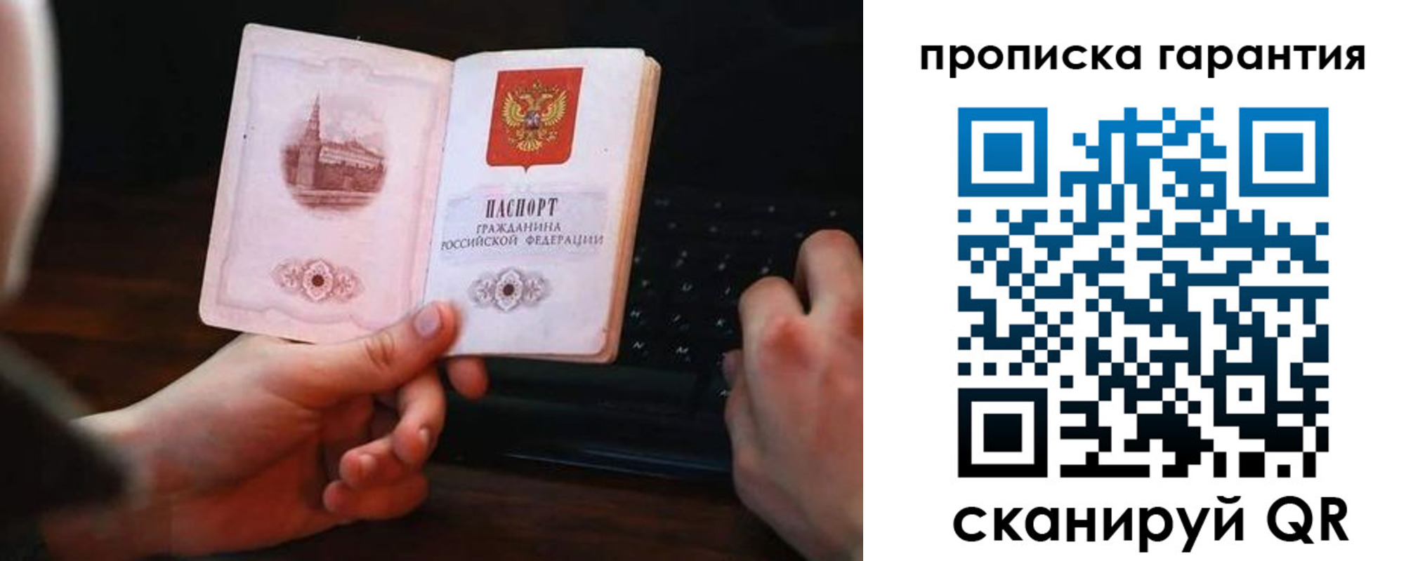 прописка в Арамили