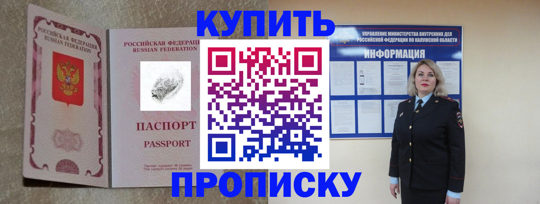 прописка паспорт в Арамили