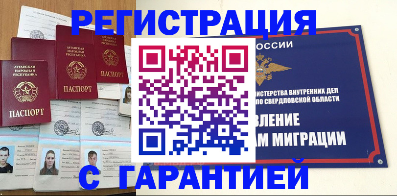 временная регистрация 2025 в Арамили