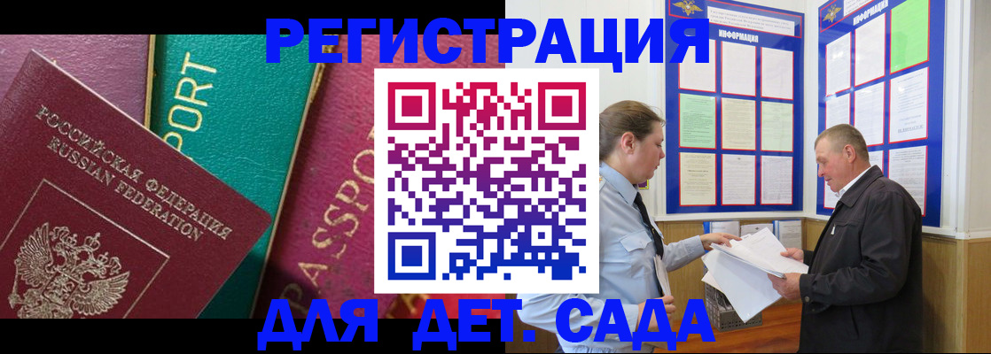 регистрация для дет. сада в Арамили