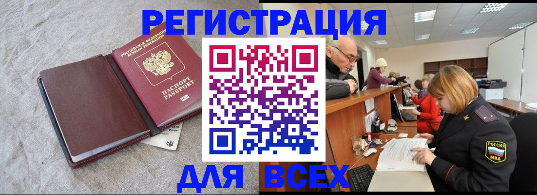прописка паспорт в Арамили