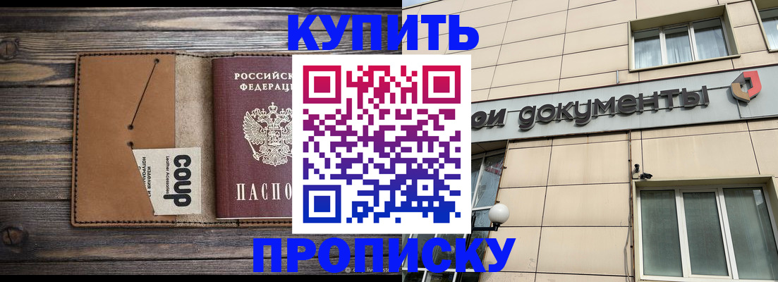 прописка для работы в Арамили